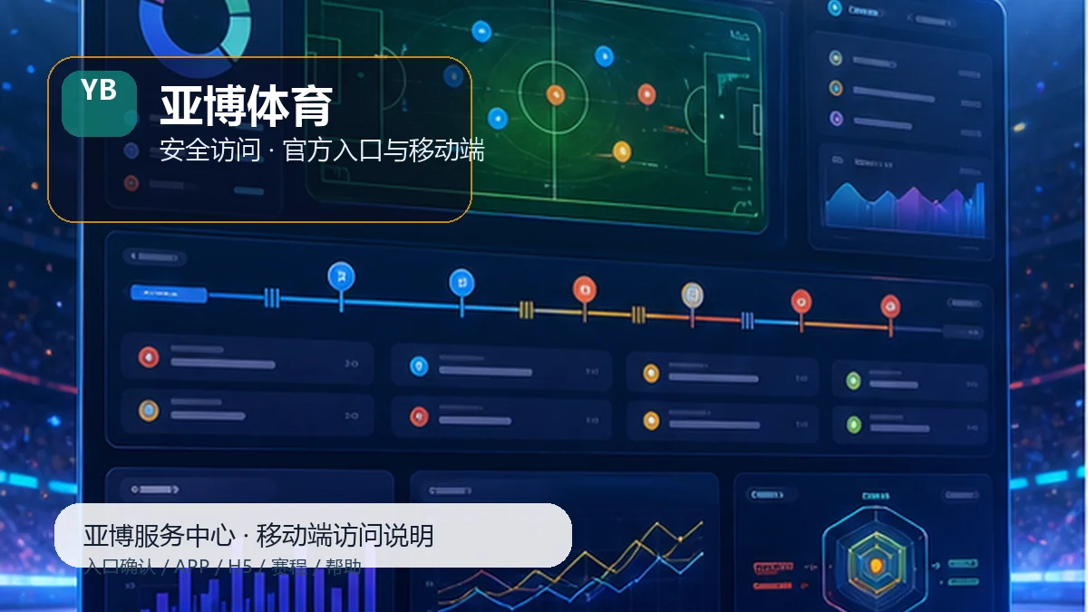 亚博体育APP下载与H5入口服务台