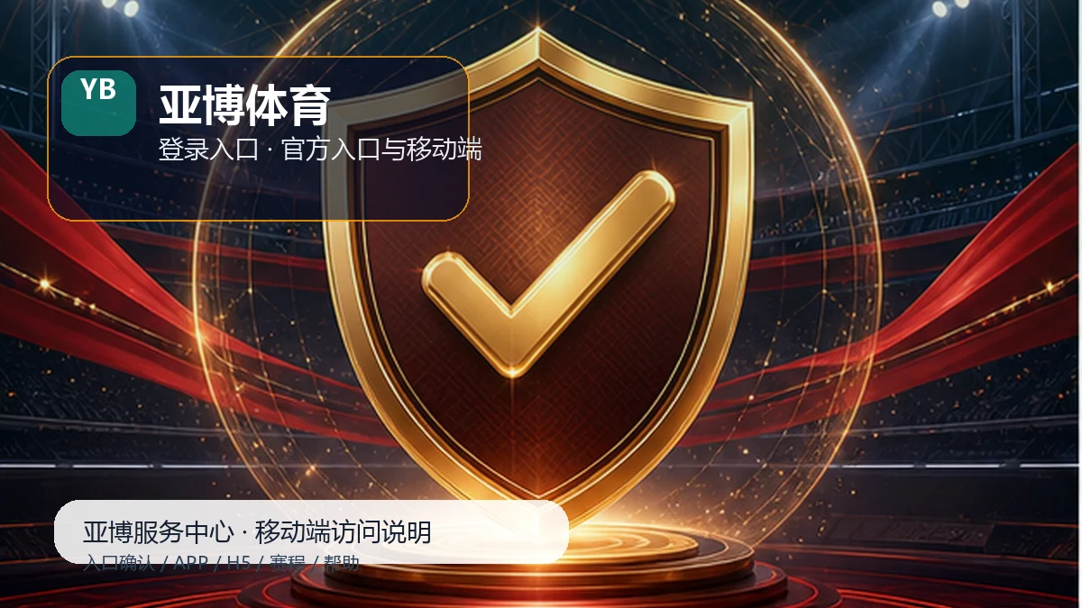 亚博体育安全访问与帮助中心