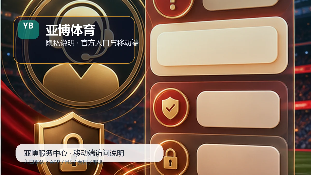 亚博体育账户与设备安全:设备检查